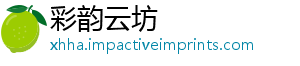 彩韵云坊